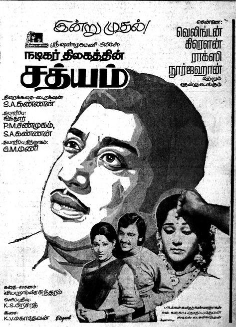 fans_nt's tweet photo. சிவாஜி நாடக மன்ற இயக்குனர் SA கண்ணன் தயாரித்து இயக்க #நடிகர்திலகத்துடன் வாலிப கமல் முதன் முறையாக இணைந்தார். தேவிகா, மஞ்சுளா, ஜெயசித்ரா, நம்பியார் நடிக்க வியட்நாம் வீடு சுந்தரம் கதை வசனம் எழுத கவியரசர் பாடல்களுக்கு கேவி மகாதேவன் இசை. 1976 மே 6 ரிலீஸ். 50 ஆண்டுகள். இலங்கையில் 100. https://t.co/K0M8WhELCR