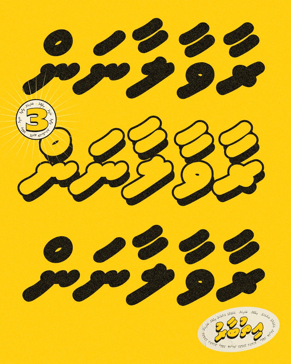 انشاء الله މީކާއީލް ރާވާލާނީ <a href="/MickailNaseem/">Meekail Naseem</a>
✅️ މުޅި ޕާރޓީއަށް ލިބޭ އާންމްދަނީގެ ތަފްސީލް ހާމަކުރެވޭނެ ނިޒާމެއް
✅️ ބައިބައި ވުމުމުގެ ބަދަލުގައި އެންމެން އެކީ މަސައްކަތް ކުރެވޭނެ މާހައުލެއް
✅️ ޒުވާނުންނަށް ސިޔާސީ މައިދާނުގައި މަސައްކަތް ކުރެވޭނެ ޕްލެޓްފޯމެއް
 ✅️ 2028 އަށް