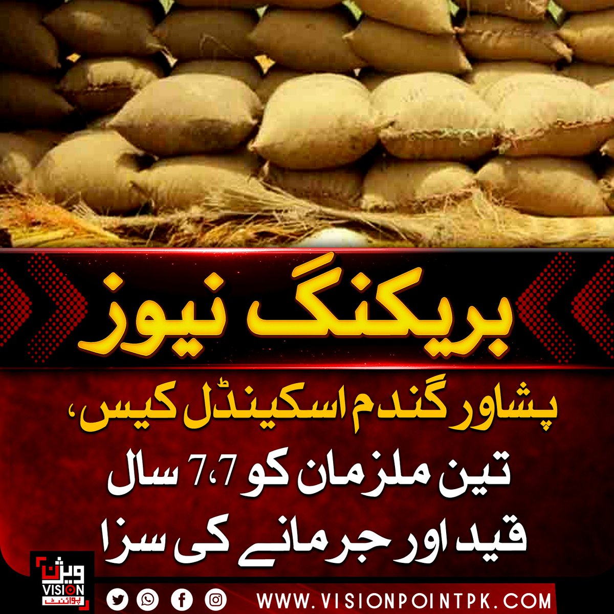 VisionPointPK's tweet image. پشاور کی اینٹی کرپشن عدالت نے گندم اسکینڈل کیس میں تین ملزمان کو سات، سات سال قید اور جرمانے کی سزا سنا دی، جبکہ قومی خزانے کو نقصان کی رقم بھی وصول کرنے کا حکم دیا گیا ہے۔

#Peshawar #Court #Pakistan