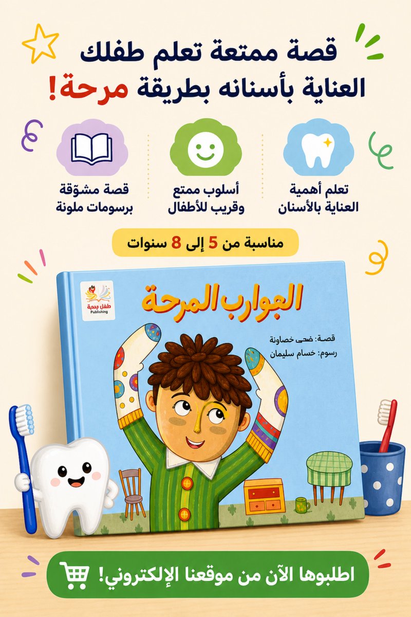 متجر الطفل القارئ tweet media