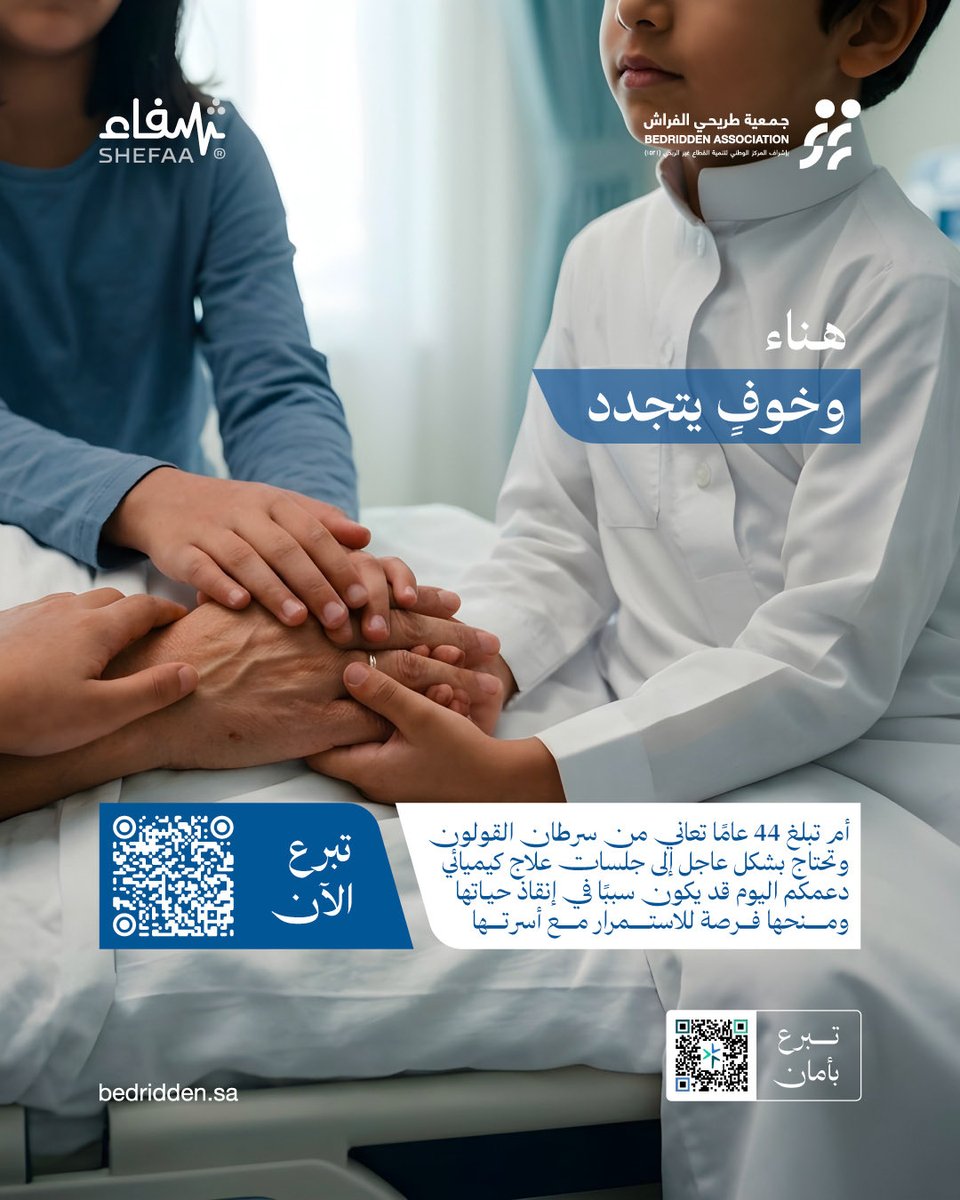 جمعية طريحي الفراش tweet media