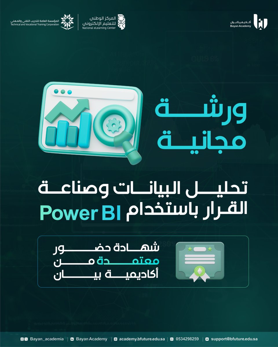 Bayan_academia's tweet photo. 📌 ورشة مجانية

مقدمة عملية للتعرف على كيفية توظيف البيانات في دعم اتخاذ القرار باستخدام Power BI، من خلال استعراض تطبيقي  لأهم الخطوات.

بنهاية الورشة، ستكون لديك معرفة بـ:
✔️ آلية استيراد البيانات
✔️أساسيات معالجة البيانات
✔️ مبادئ تمثيل البيانات بصريًا
✔️ دور هذه الخطوات في دعم اتخاذ القرار

لمن هذه الورشة؟
- المهتمين بتطوير فهمهم في تحليل البيانات
- من يرغب في التعرف على كيفية الاستفادة من البيانات بشكل عملي

🎓 شهادة حضور معتمدة من أكاديمية بيان

سجل الآن واكتسب فهمًا أوليًا لكيفية توظيف البيانات في دعم القرار 👇

https://t.co/nVvmAGMeih