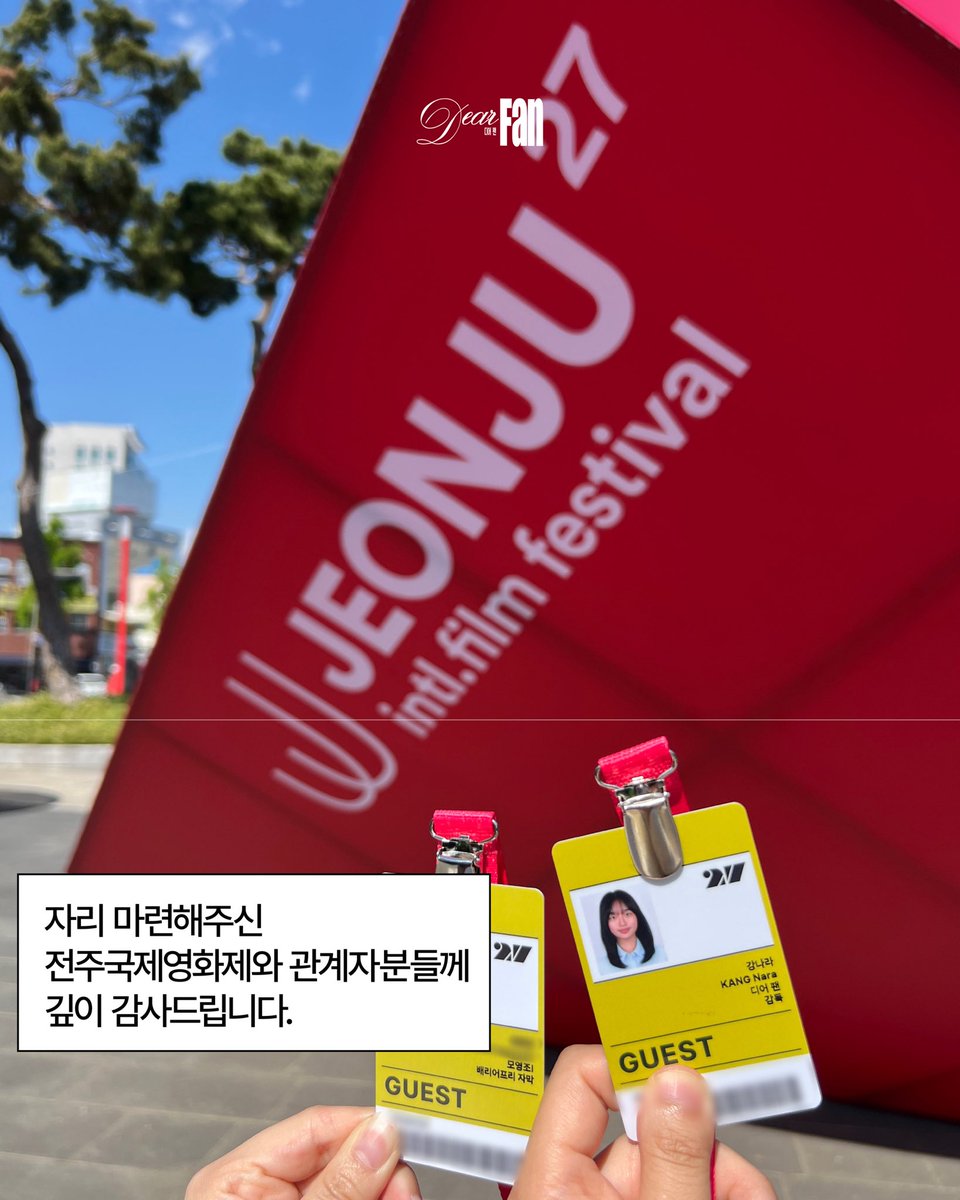 디어 팬 Dear Fan tweet media