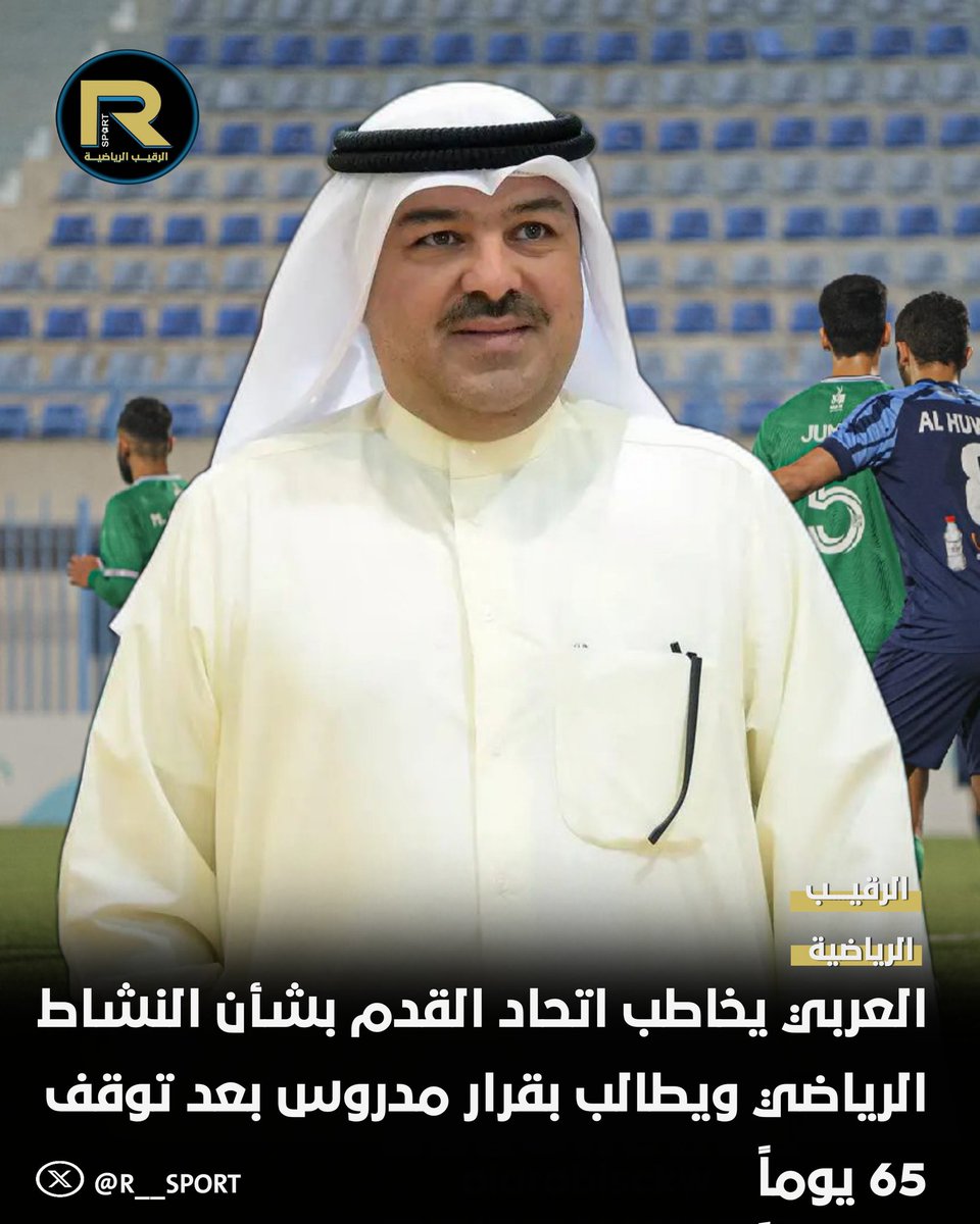 الرقيب الرياضية tweet media