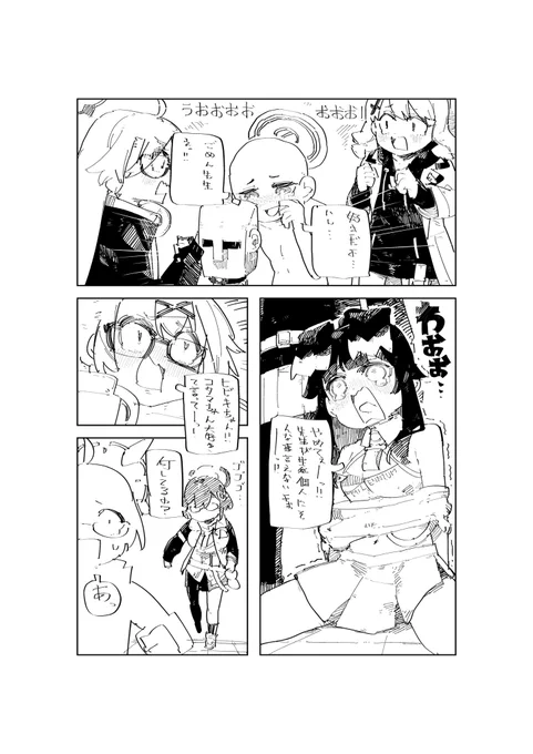 ヒビキと入れ替わったその後先生 