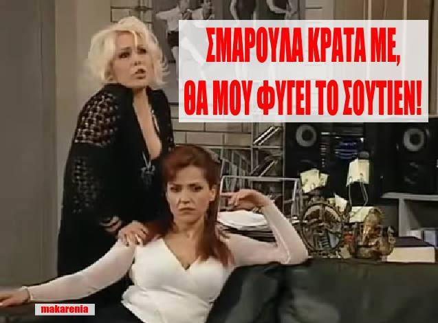 Η γραμματέας βλέποντας τον Ηρακλή #mpampasagapo
