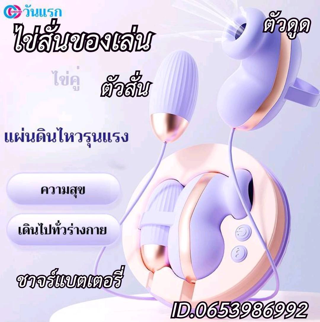 fopicoxi's tweet photo. #ไข่สั่นของเล่น สนใจ​สินค้า​แบบใหนทักใลน์นะจ้า​ #มีบริการเก็บปลายทาง👉ID.0653986992​สั่งสินค้าเตะลิ่งสั่ง👉https://t.co/815t1CwgTy https://t.co/0Uje259DJA