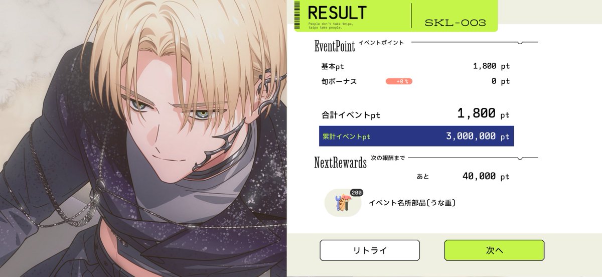 めちゃくちゃキリがいい
無特効だと1枚取りでも長い道のりだねえ、わざわざパス買わないし