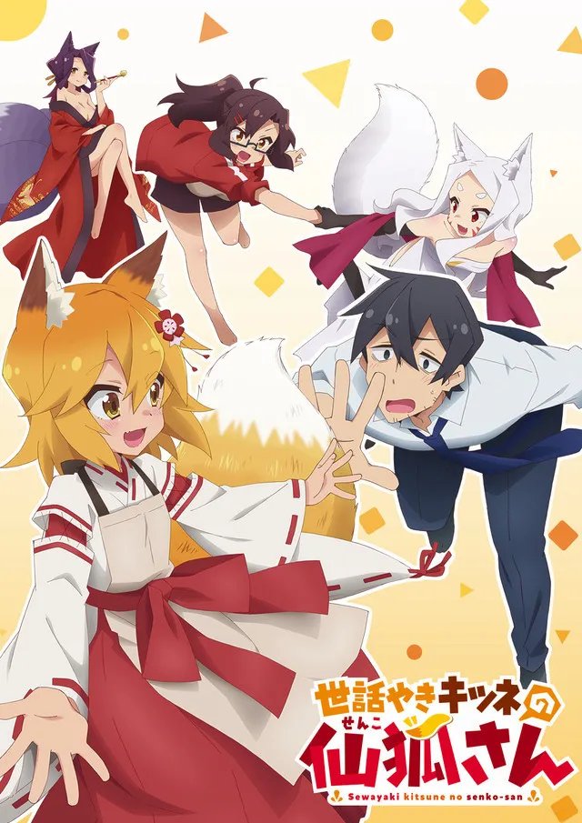 El autor del manga "Sewayaki Kitsune no Senko-san" ha expresado abiertamente su fuerte deseo por la producción de una segunda temporada para la adaptación al anime.

A través de un reciente mensaje, el creador aseguró que aún queda mucho material de la historia original sin