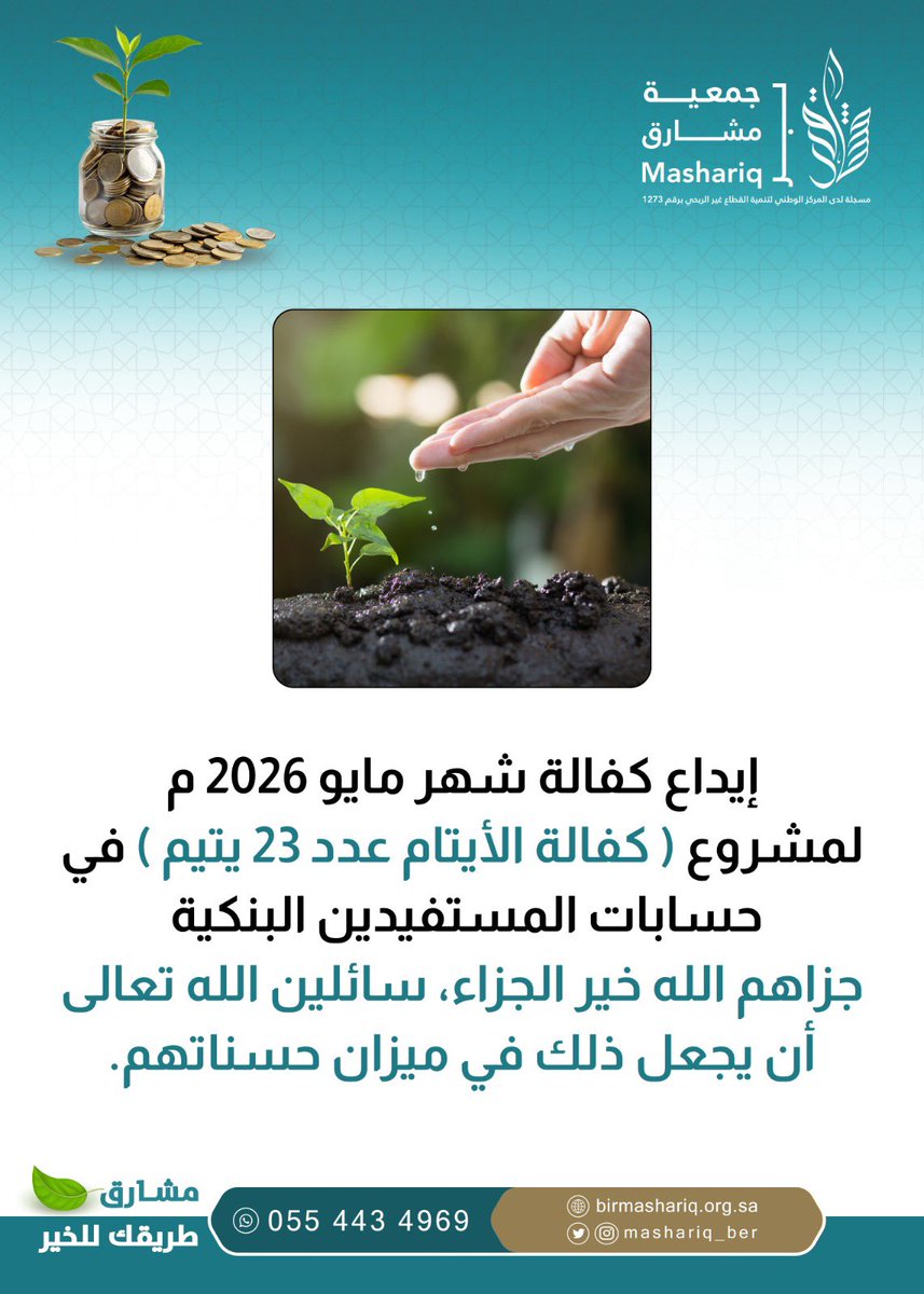 جمعية بر مشارق tweet media