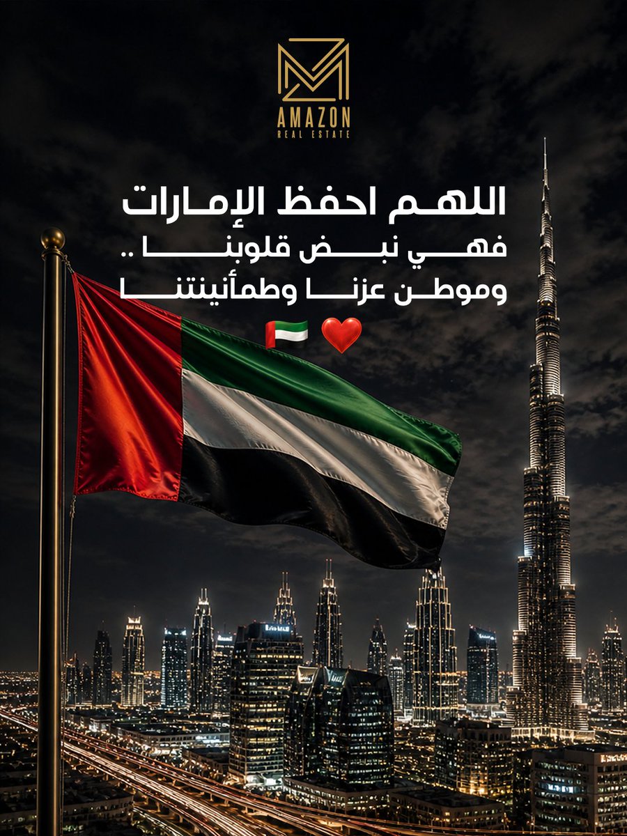 AmazonrUAE's tweet photo. اللهم احفظ الإمارات 🇦🇪♥️ https://t.co/pzkWldTmcA