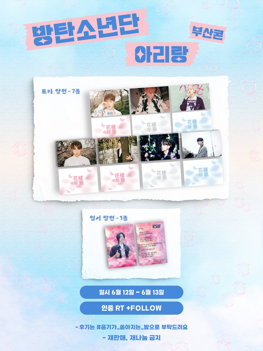🇰🇷 방탄소년단 아리랑 부산 나눔 공지 🇰🇷

아리랑 부산 콘서트에서 나눔을 진행합니다

💖 #RT + #FOLLOW 인증

💖 6월 12일, 6월 13일
[착장 및 장소는 당일에 공지합니다]

자세한 사항은 사진 속을 확인해 주시고 이후 따로 문의하실 게 있다면 <a href="/from_gloss/">윤밤</a>로 디엠 주세요