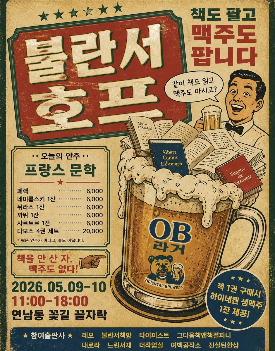 cineillusion's tweet photo. 5월9일-10일
연남동으로 가자!!!
11:00-18:00
연남동 꽃길 끝 타이피스트 
#맥주 #책 https://t.co/bhbI7zkMZs