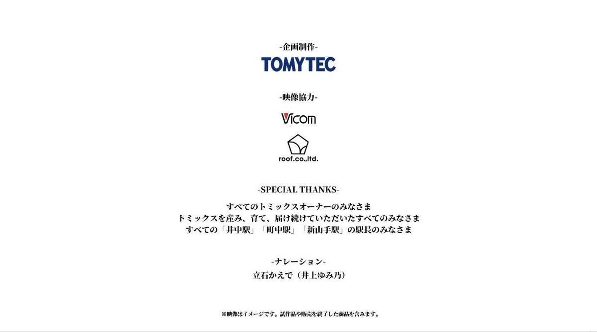 すべての「井中駅」「町中駅」「新山手駅」の駅長のみなさま、ってのがいいねぇ