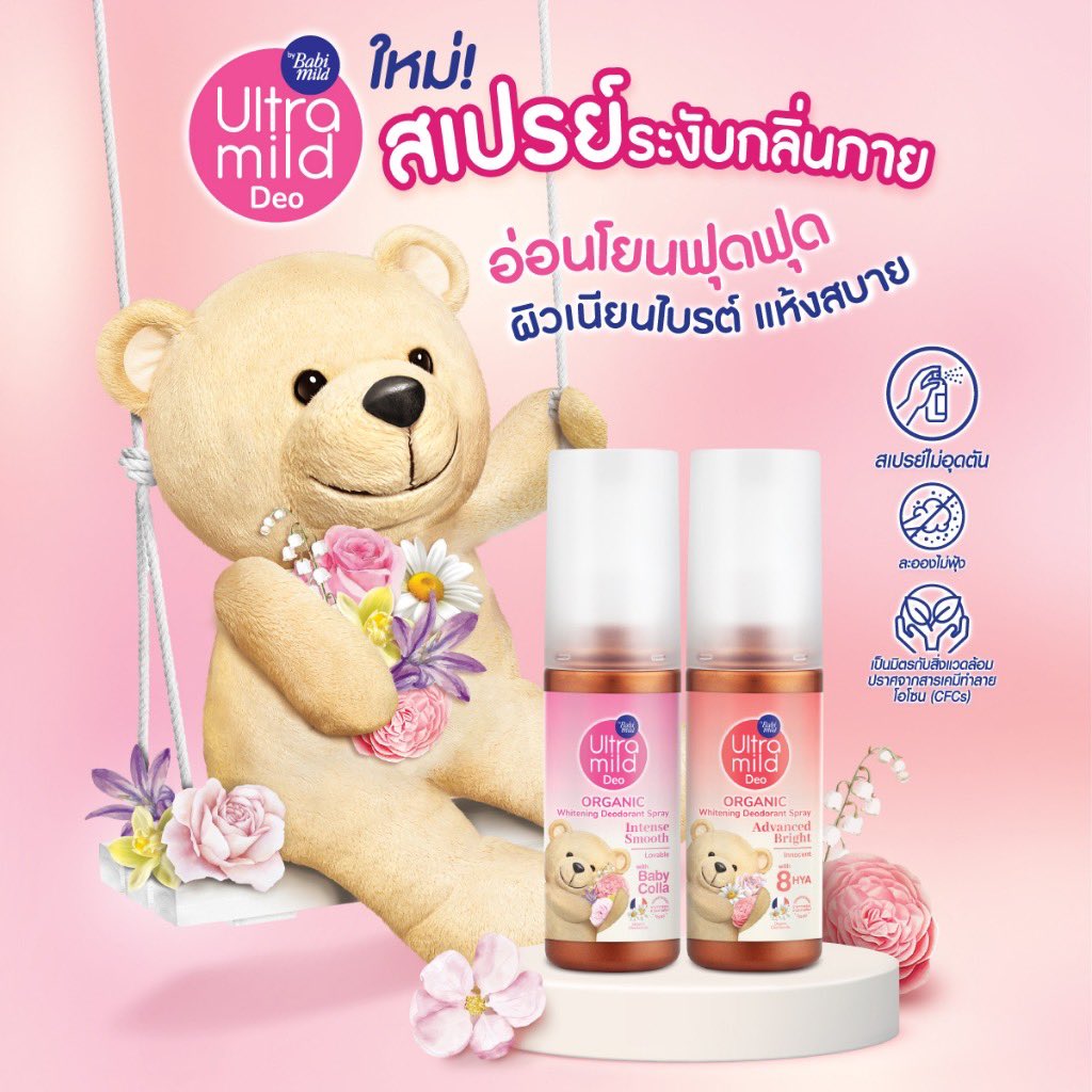 JaXzNe's tweet photo. @porporpor_pp ขอป้ายยา สเปรย์ตัวนี้ของเบบี้มายด์ค่ะ หอมมาก ฉีดตอนเช้า ตอนเย็นยังได้กลิ่นอยู่เลยค่ะ เป็นกลิ่นหอมอ่อนๆ ไม่ฉุน ไม่แป้งเกินไป ดีมากๆๆๆๆ ประทับใจสุดๆค่ะ 

ฉีดแล้วรู้สึกดีและสบายค่ะ

https://t.co/3BTHQNLPtz https://t.co/qfnzP0FO75