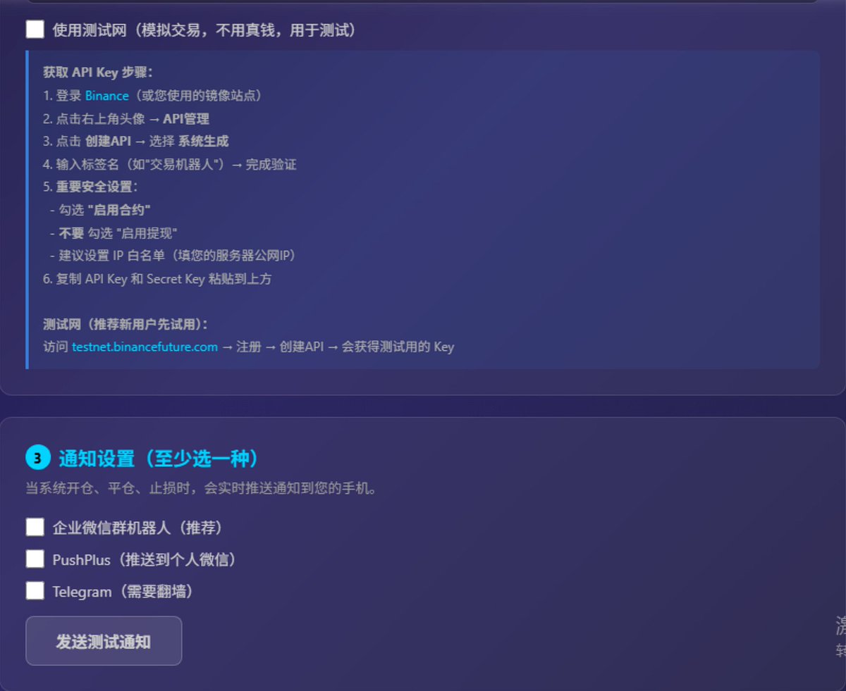 masterxj1's tweet photo. 后来几个做合约的朋友知道这个事，问我能不能给他们也弄一个。
我就花了一段时间把它做成一个产品化的东西。不需要懂代码，打开是一个网页：
【图片：软件配置页面截图】 https://t.co/uek6eyav1V