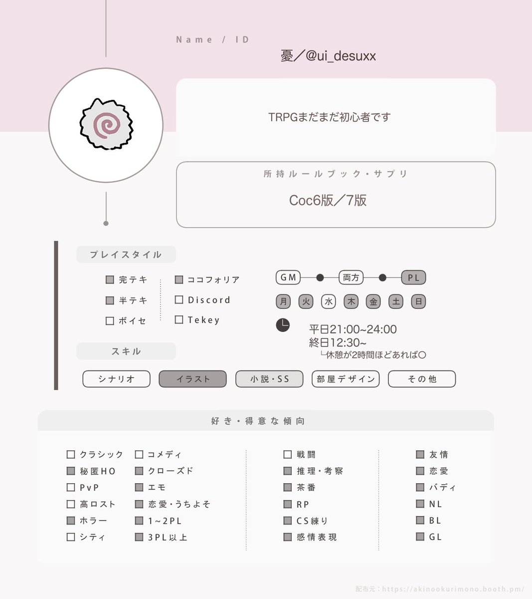 ui_desuxx's tweet photo. ︎ ᴸᴵᵀ ᴸᴵᴺᴷ ✦︎︎︎https://t.co/Now4GLIpQF

♡ / ↻ 無言フォローにてゆるゆると回ります
何卒よろしくお願い致します🎀🤍

#TRPG自己紹介シート
#TRPG好きと繋がりたい https://t.co/5o6UIh7rhO