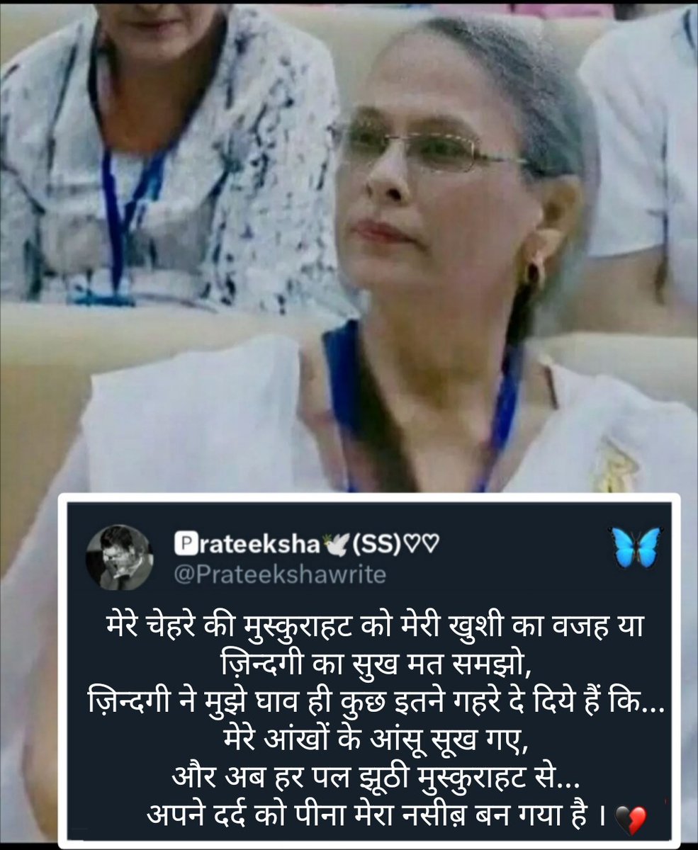 Prateekshawrite's tweet photo. मेरे चेहरे की मुस्कुराहट को मेरी खुशी का वजह या ज़िन्दगी का सुख मत समझो
ज़िन्दगी ने मुझे घाव ही कुछ इतने गहरे दे दिये हैं कि..
मेरे आंखों के आंसू सूख गए
और अब हर पल झूठी मुस्कुराहट से
अपने दर्द को पीना मेरा नसीब़ बन गया है ।💔

#RitaMaa #SidharthShukla #SidHearts #सिद्धार्थशुक्ला https://t.co/2DiaF9Hi3V