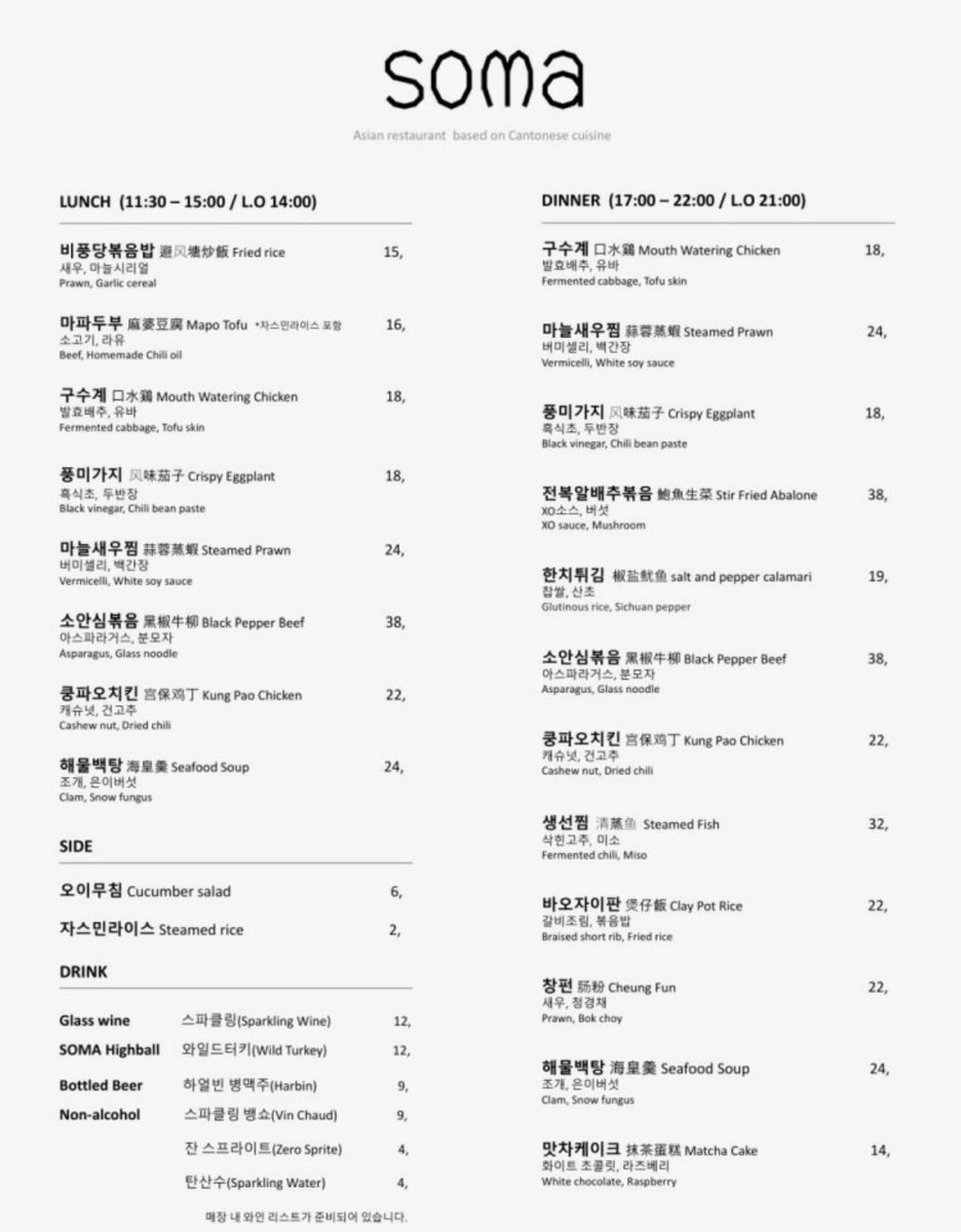 가격이 가성비인 <소마>
종로3가역에서 10분이내거리

인기있는 메뉴
- 비풍당 볶음밥
- 가지튀김
- 창펀
- 한치튀김
- 마늘새우찜