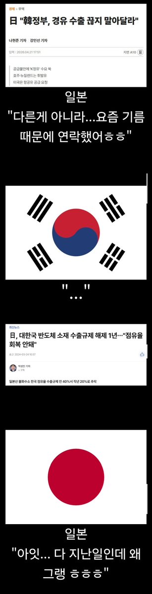 日, 韓정부, "경유 수출 끊지 말아달라"
반도체 수출 규제했던게 어제같은데??