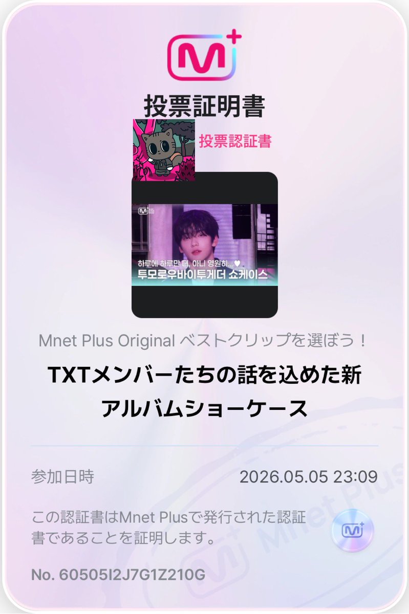 MnetPlusOriginal
ベストクリップを選ぼう！投票しました🗳️😳

#TOMORROW_X_TOGETHER
#MnetPlus #MnetPlusOriginal #BestClipVote