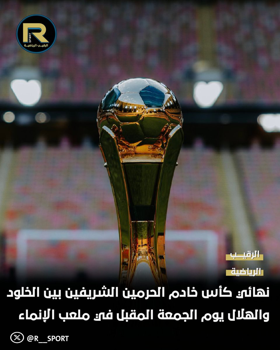 الرقيب الرياضية tweet media