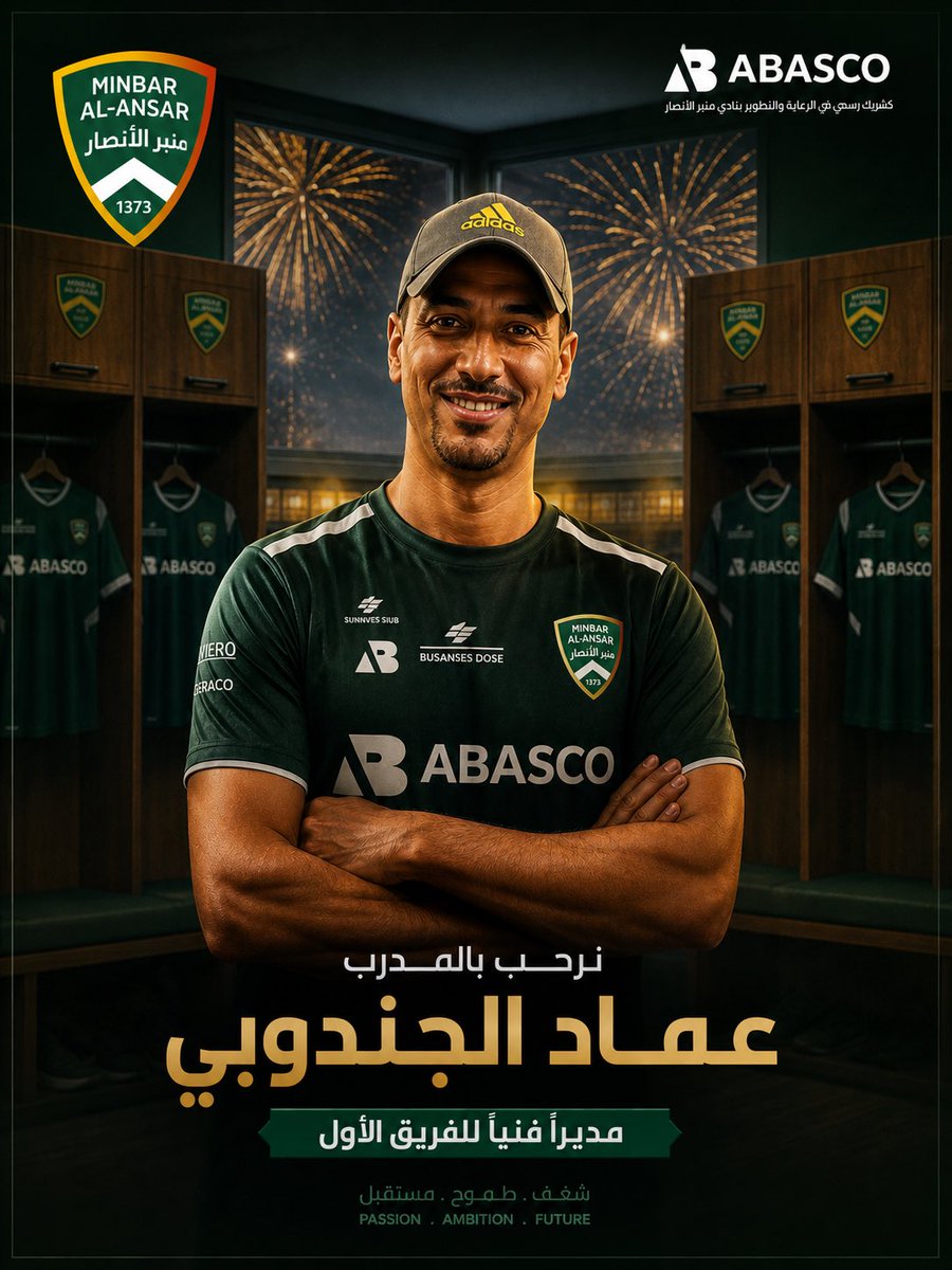munberAnsar's tweet photo. رسميا 

نادي #الأنصار يعلن التعاقد مع المدرب التونسي عماد الجندوبي لقيادة الفريق الأول. https://t.co/P1Dc0cMyPn