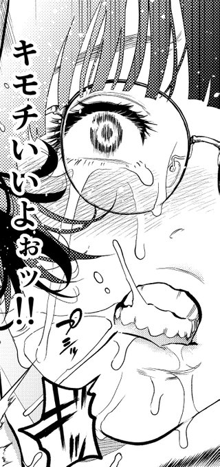 今回エロ漫画描くの久々で楽しくて加減が分からず、ここぞってページでかなりエグい顔を描いてしまいまして。歯茎。歯茎のある口描くの楽しいんだよな…。
ナニとは言わないけどナニかの邪魔になってないか心配ですがどうですかね…。 