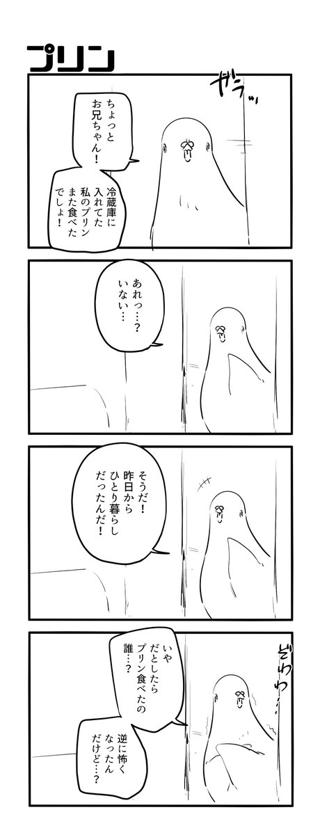 プリン 