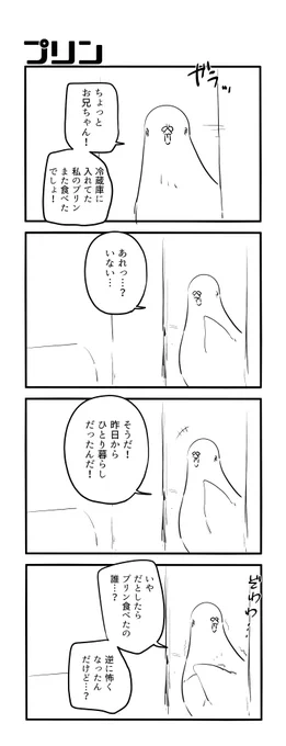 プリン 