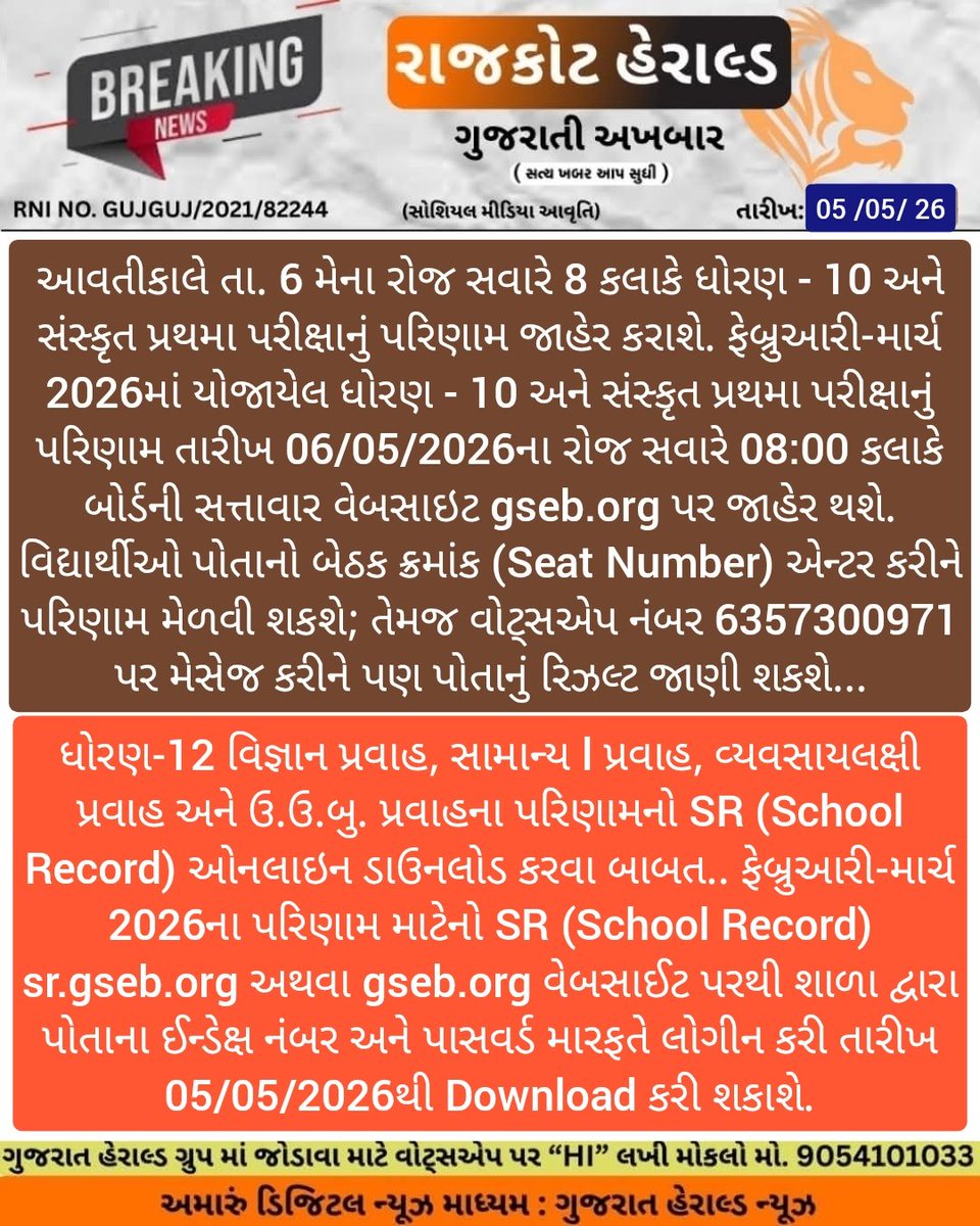 GujaratHerald's tweet photo. #Gujarat #GSEB #ExamResult https://t.co/7N5TbEAkBN