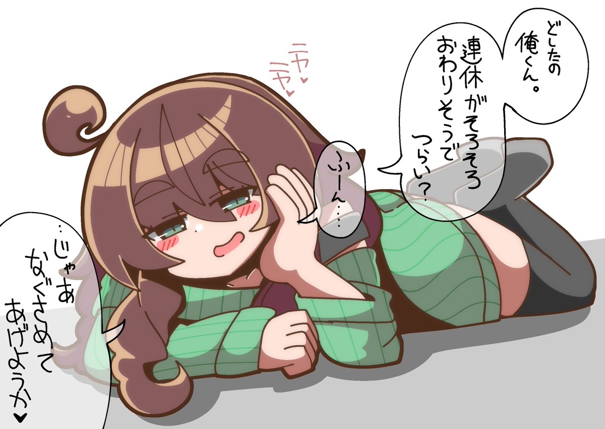 連休が終わりそうで辛いので栗田まろんに慰めてもらう 絵 