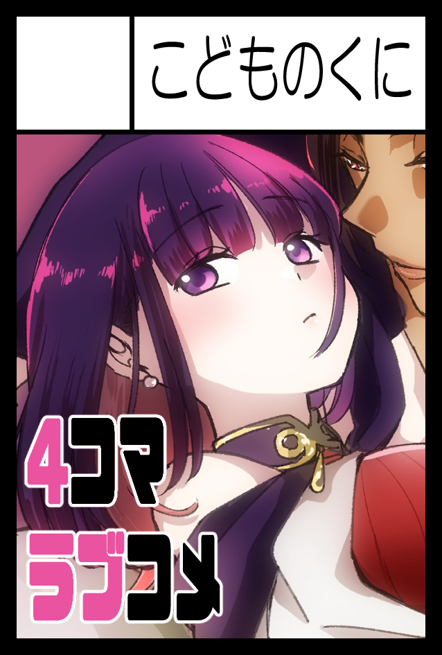 くりもとぴんこ🎉竹コミで新連載🎉6/7コミティアく07b tweet media