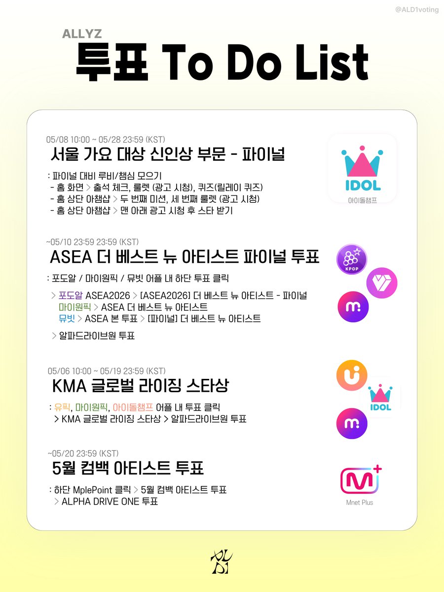 알파드라이브원 투표총공팀 tweet media
