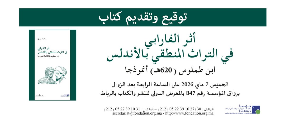 FondAlSaoud's tweet photo. تقديم وتوقيع كتاب "أثر الفارابي في التراث المنطقي بالأندلس: ابن طملوس أنموذجا 620 هـ" بالمعرض الدولي للنشر والكتاب بالرباط.

https://t.co/EYXpVi1SYw https://t.co/Bt0z2cLr2h