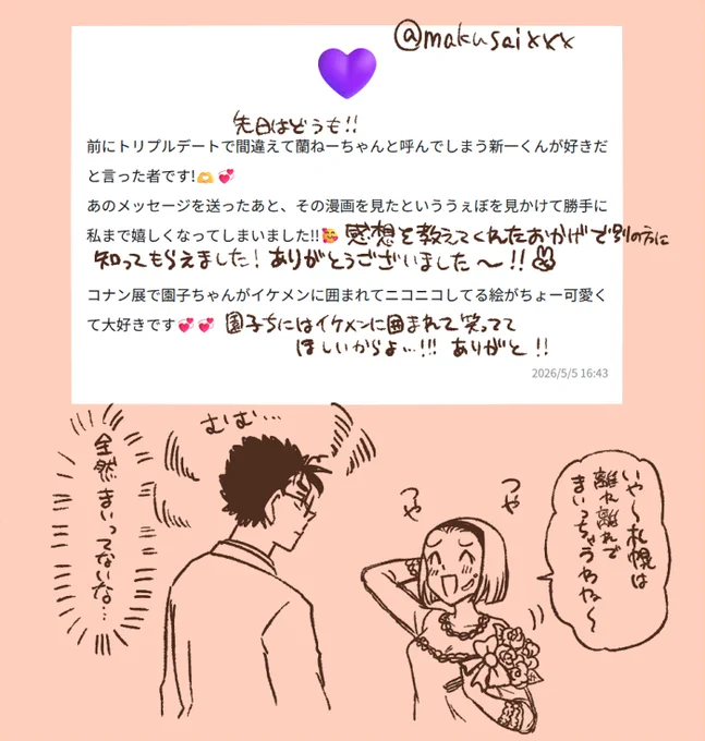 ウェボのお返事です!ありがとうございます! 