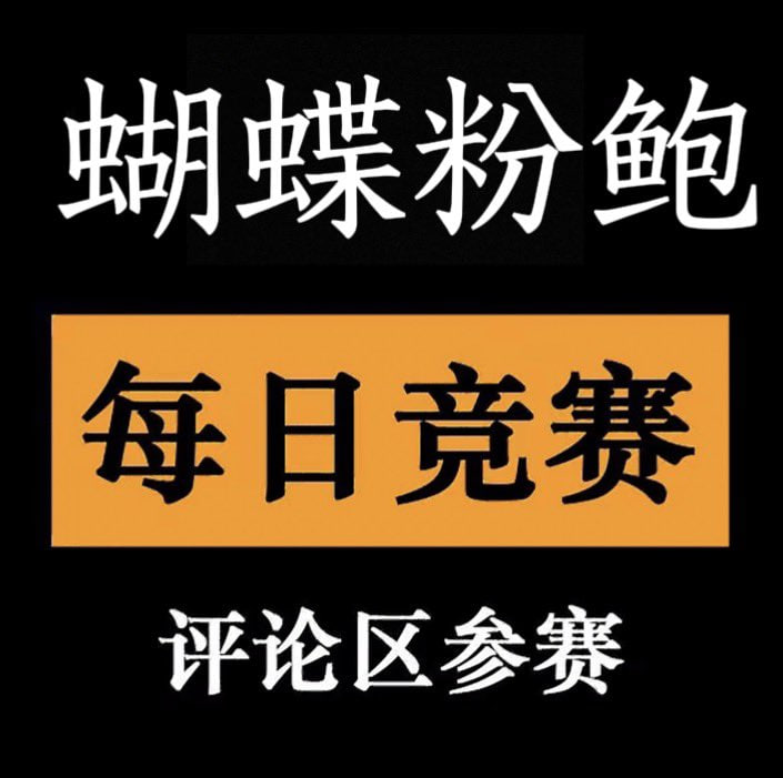 “经典美女小视频”第一期

分享你珍藏的经典美女小视频吧！

百看不厌、回味无穷的片片，快发出来一起欣赏～