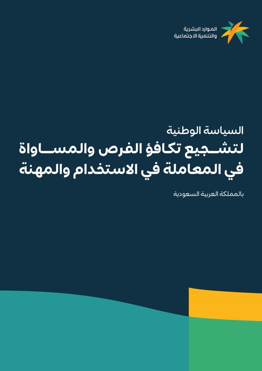 نظام العمل السعودي مع محمد آل عطيه tweet media
