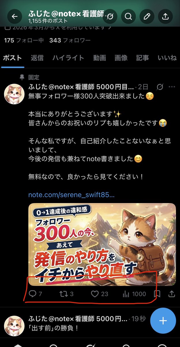 ふじた@note×看護師 5000円目指して勉強中✍🏻 tweet media