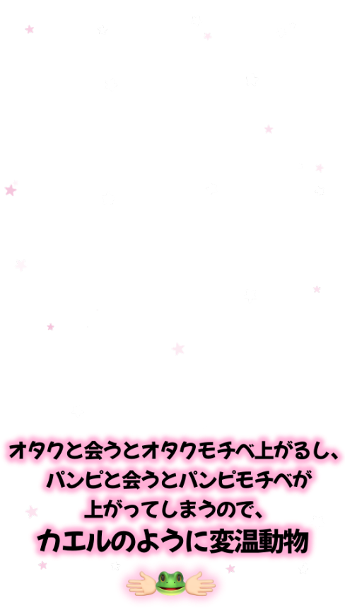 【フォロワーのツイート鍵垢内通】透過素材  文字フレーム 文字スタンプ 透過フレーム 現場

「オタクと会うとオタクモチベ上がるし、パンピと会うとパンピモチベが上がってしまうので、カエルのように変温動物」

・文字のみ⬆️
・ストーリー用フィルター⬇️