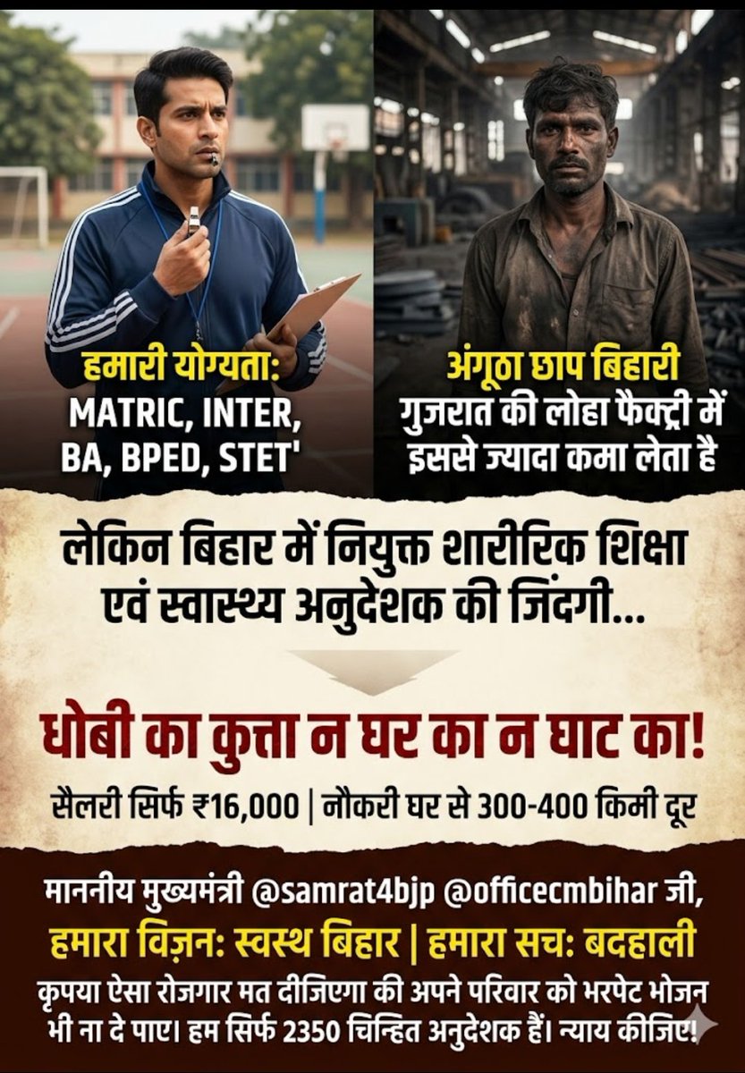 <a href="/Anjani87063809/">Anjani Gangotri</a> <a href="/samrat4bjp/">Samrat Choudhary</a> <a href="/AmitShah/">Amit Shah</a> <a href="/MohanMOdisha/">Mohan Charan Majhi</a> कैसे खेलेगा बिहार सम्राट बाबू जब खेल शिक्षक ही विद्यालय से बाहर रहेंगे तो फुटबॉल और कैरम बोर्ड और लूडो को वॉलीबॉल कौन खेलेगा सरकार जब खेल शिक्षकों के साथ वॉलीबॉल खेल रहे हैं तो बिहार का भविष्य क्या होगा जो गुणवत्तापूर्ण शिक्षा देने की जिम्मेदारी लेते हैं