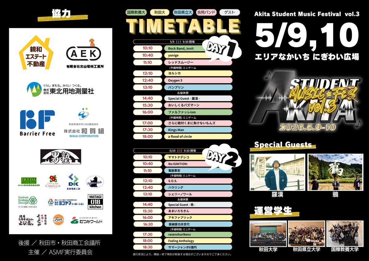 AKITA STUDENT MUSIC FES tweet media
