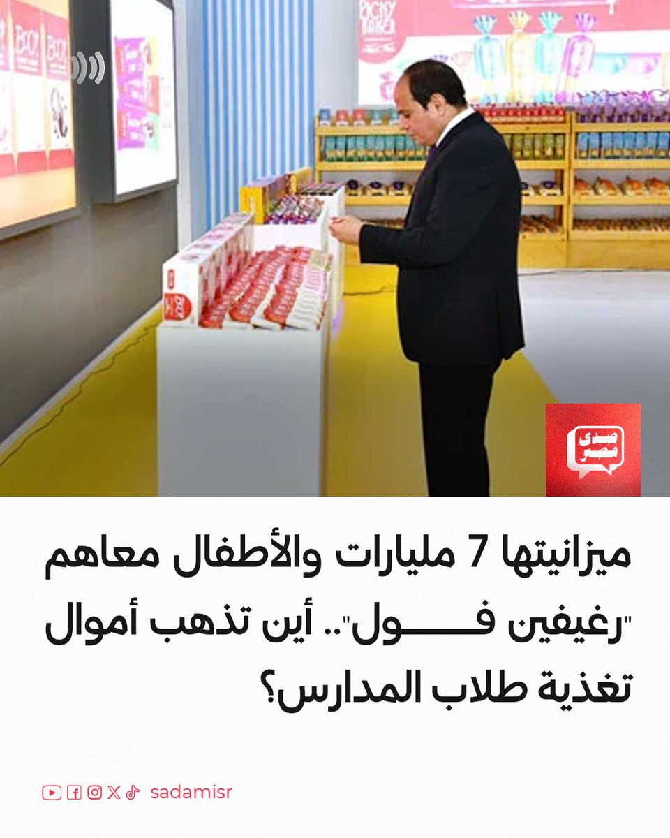 صدى مصر tweet media