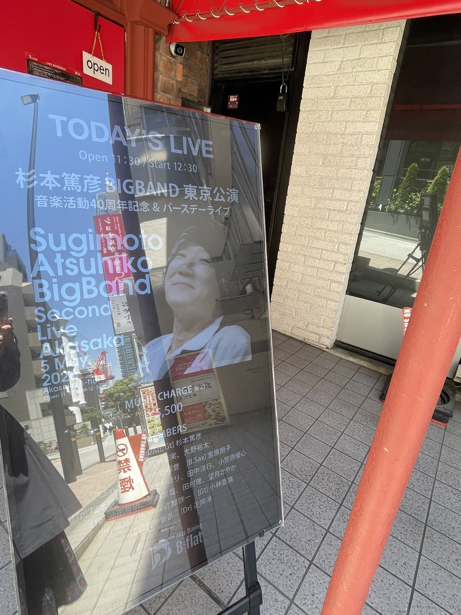 chemy0321's tweet photo. 今日は杉本篤彦さんのBIGBANDを観に赤坂B-flatへ。すごく楽しかったです。YouTubeで何度か拝見した土方歳三のテーマNorth Roadも生で聴けて嬉しかったです。ホーンセクションの中でも変わらずキーボードソロをカッコよくキメ��都くんも素敵でした。 https://t.co/Cw0QeypIEw
