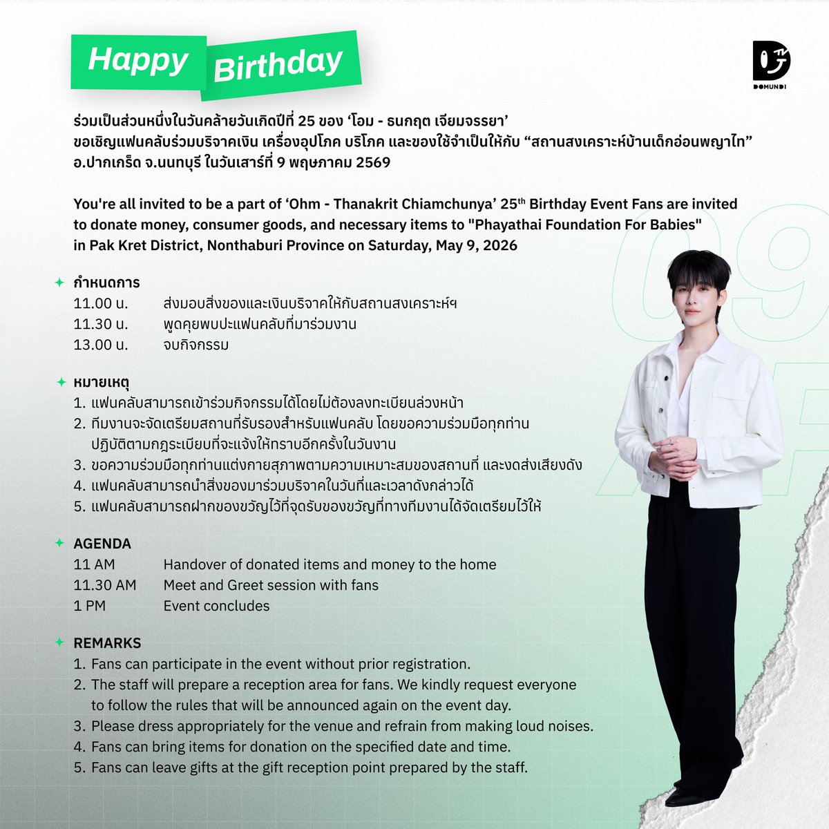 ดูมันดิ DOMUNDI TV tweet media