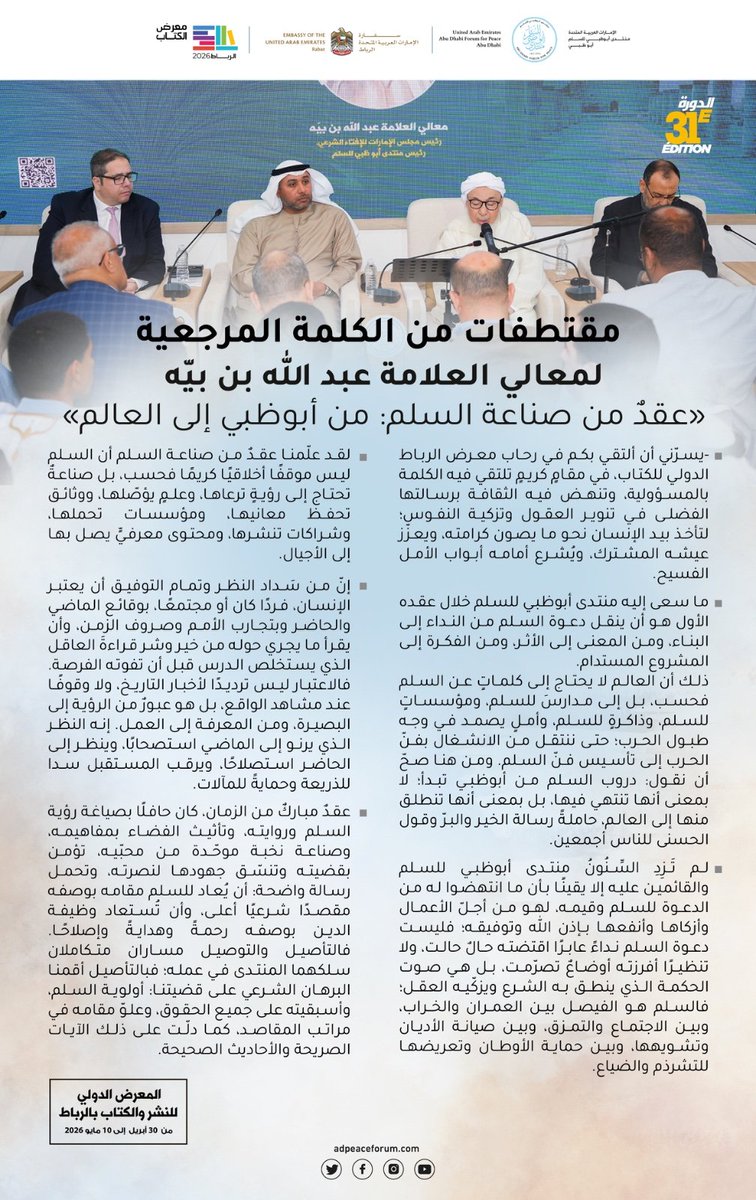 Abu Dhabi Forum for Peace منتدى أبوظبي للسلم tweet media