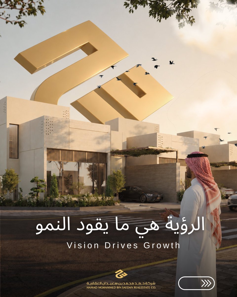 Hmadbinsaedan's tweet photo. في حمد العقارية، نؤمن أن النمو لا يتحقق بالصدفة، بل هو نتاج قرارات مبنية على رؤية واضحة وفهم دقيق للاتجاهات.
رؤية تقود… وقرارات تصنع الأثر.

#حمد_العقارية
#رؤية_واعدة https://t.co/YkF32k75iI