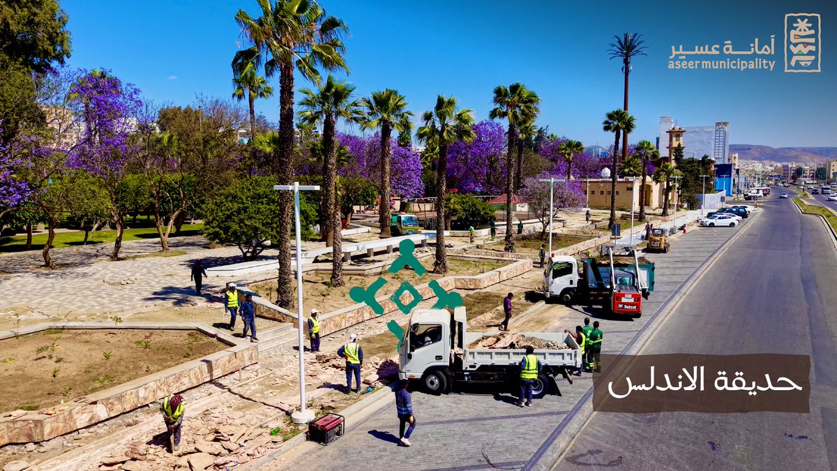 asirmunicipal's tweet photo. أعمال متواصلة لإعادة تأهيل وتطوير حديقة الأندلس 🌿
بما يواكب تطلعات المجتمع، ويسهم في خلق بيئة ترفيهية متكاملة تعزز جودة الحياة.
#امانة_عسير https://t.co/xayJQ8d68S