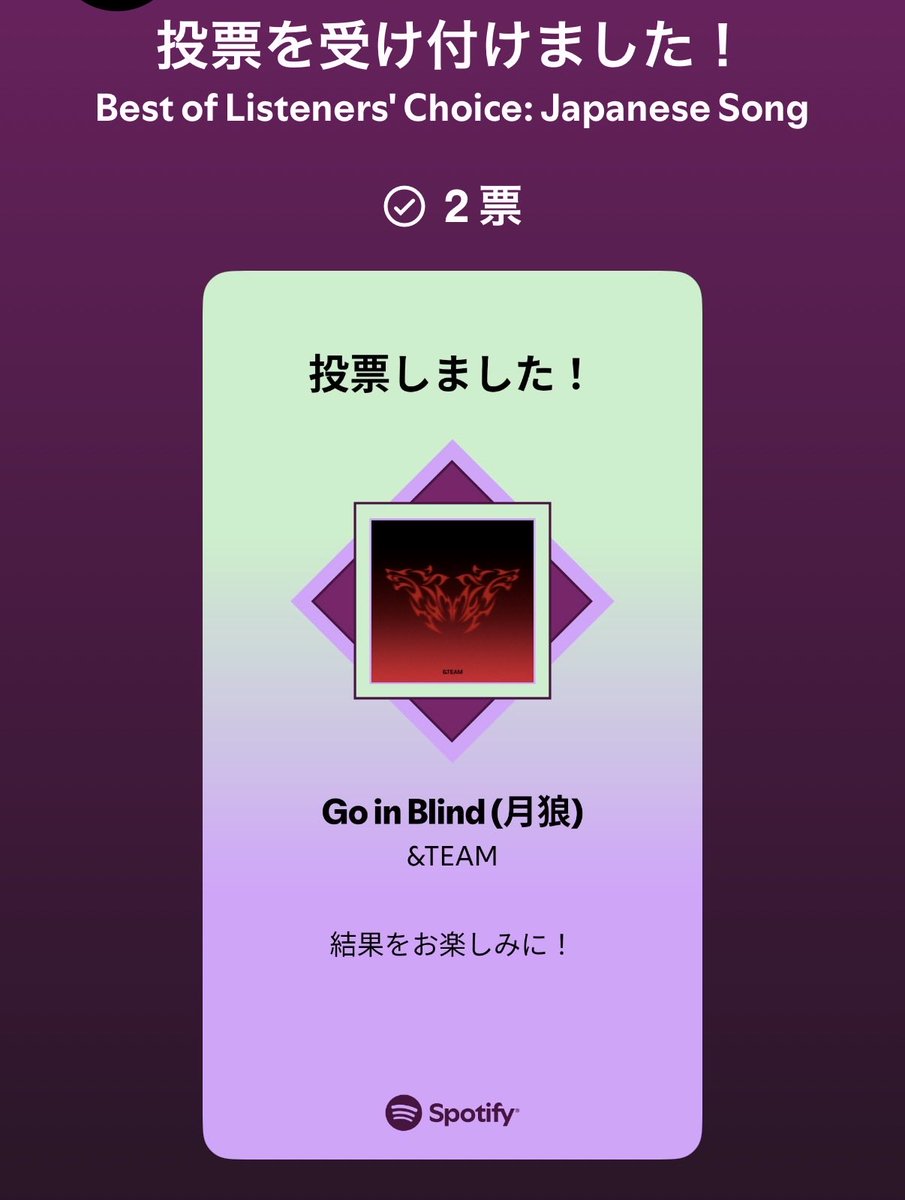 やば！！忘れてたーーー😱

open.spotify.com/playlist/37i9d…
