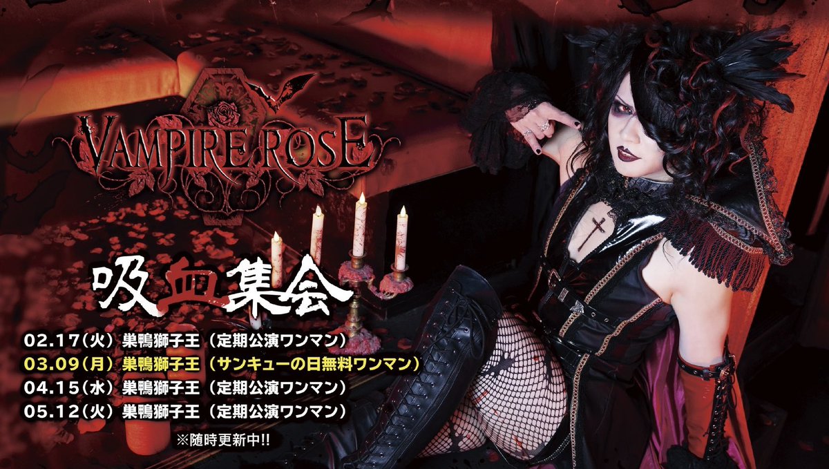 🌹ローズ伯爵🌹(VAMPIRE ROSE) tweet media